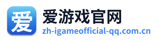 爱游戏官网